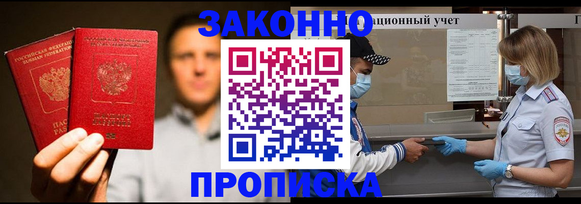 временная регистрация для школы в Волчанске